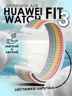 Ремешок для Huawei Watch Fit 3 TopDeals 242943769 купить за 415 ₽ в интернет-магазине Wildberries