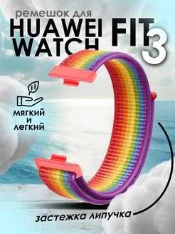 Ремешок для Huawei Watch Fit 3 TopDeals 242943770 купить за 378 ₽ в интернет-магазине Wildberries