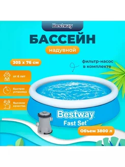 Надувной бассейн Fast Set 305х76 см с фильтр-насосом