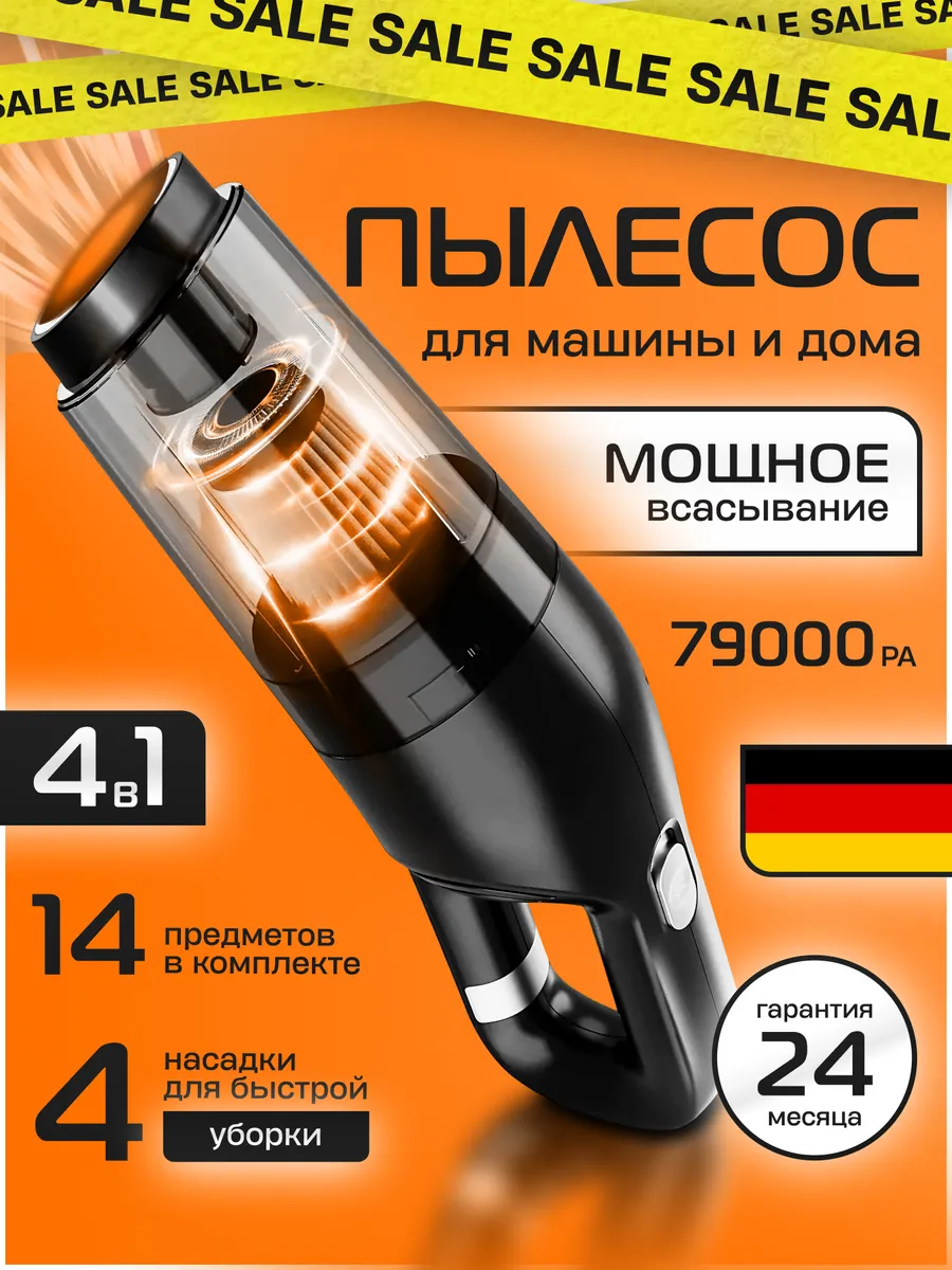 Пылесос для автомобиля...