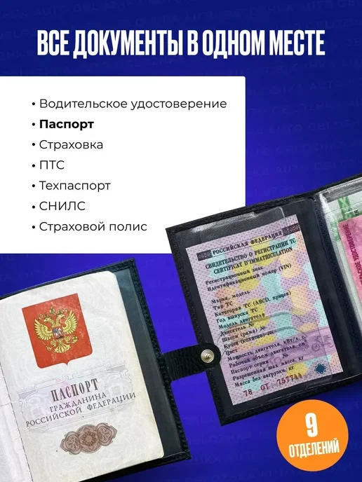 AUTO OBLOZHKA Обложка для автодокументов Алексей Васильевич, черный, фото 2
