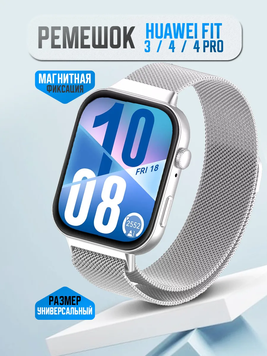 Ремешок для Huawei Watch Fit 3