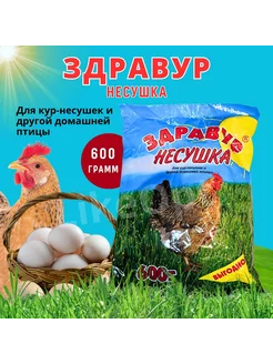 Здравур несушка Кормовая добавка для кур 600гр