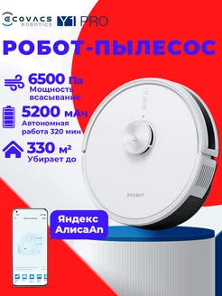 Робот пылесос с влажной и сухой уборкой DEEBOT Y1 Pro ECOVACS 242947312 купить за 18 257 ₽ в интернет-магазине Wildberries