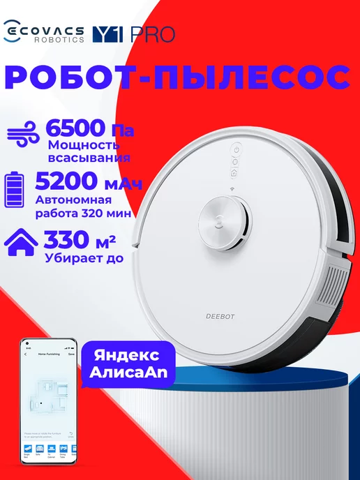 ECOVACS Робот пылесос с влажной и сухой уборкой DEEBOT Y1 Pro