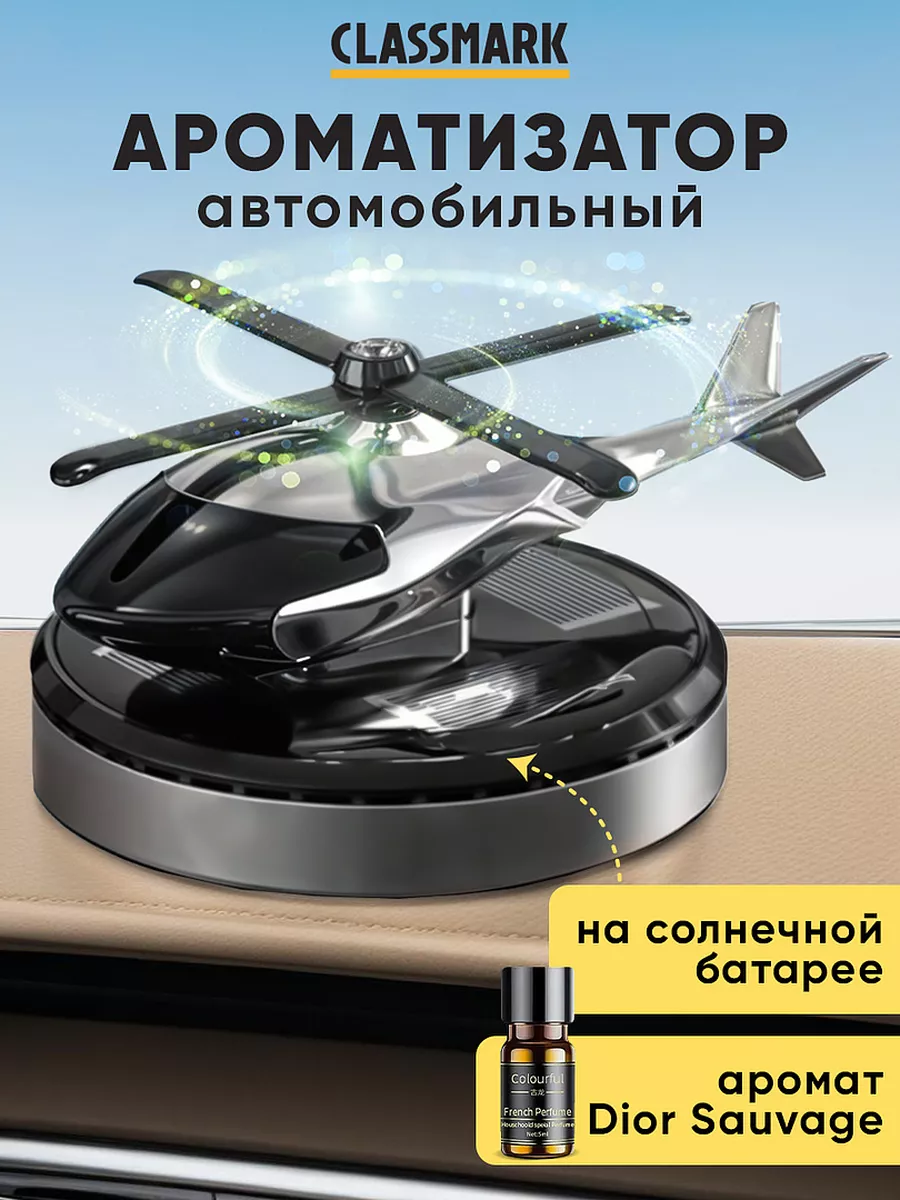 Ароматизатор в машину на...