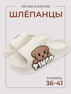 Шлепки резиновые TINGO 242950795 купить за 904 ₽ в интернет-магазине Wildberries