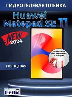 Гидрогелевая пленка на Huawei matepad SE 11 Gellio 242951134 купить за 357 ₽ в интернет-магазине Wildberries