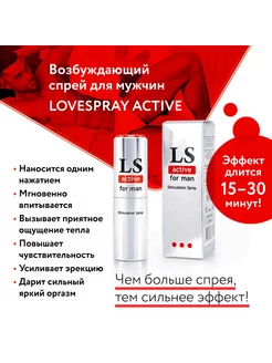 Спрей-стимулятор для мужчин Lovespray Active Man - 18 мл