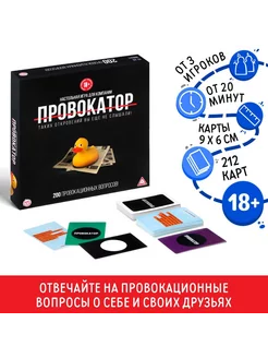 Настольная откровенная игра Провокатор