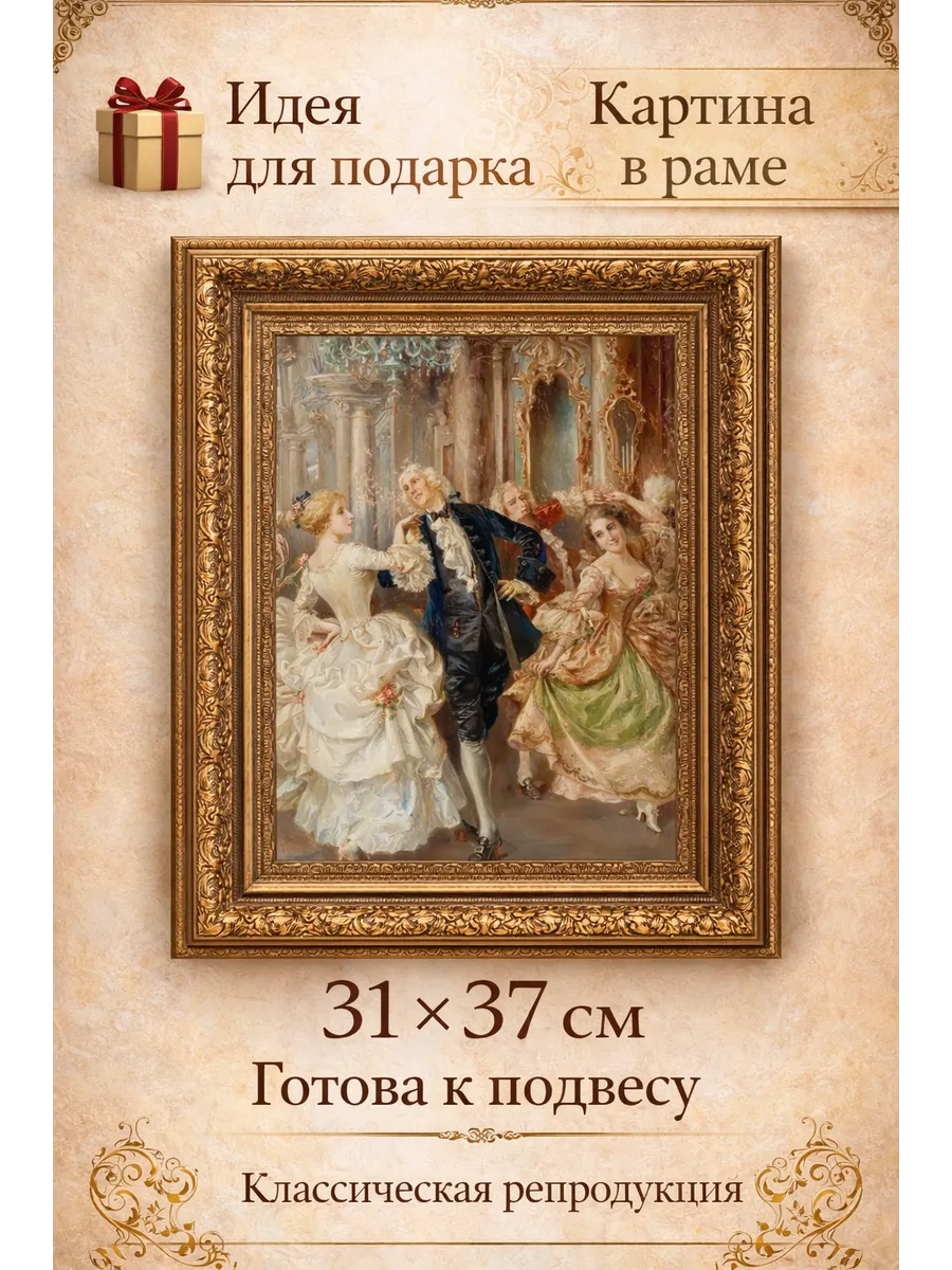 Картина на стену интерьерная на холсте 31*37 см