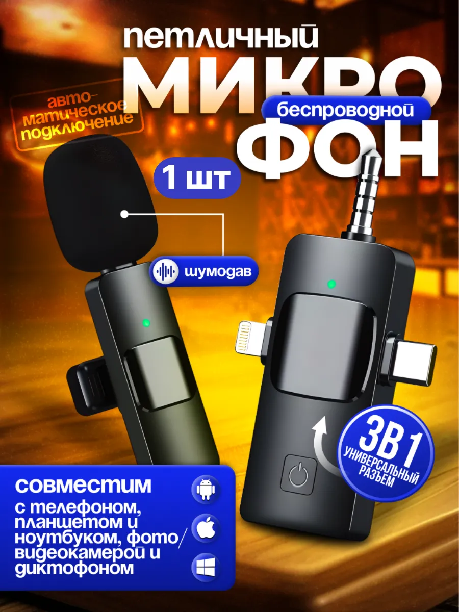 Микрофон петличный...