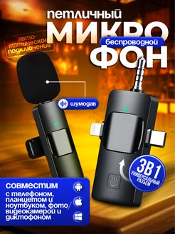 Микрофон петличный беспроводной AUX