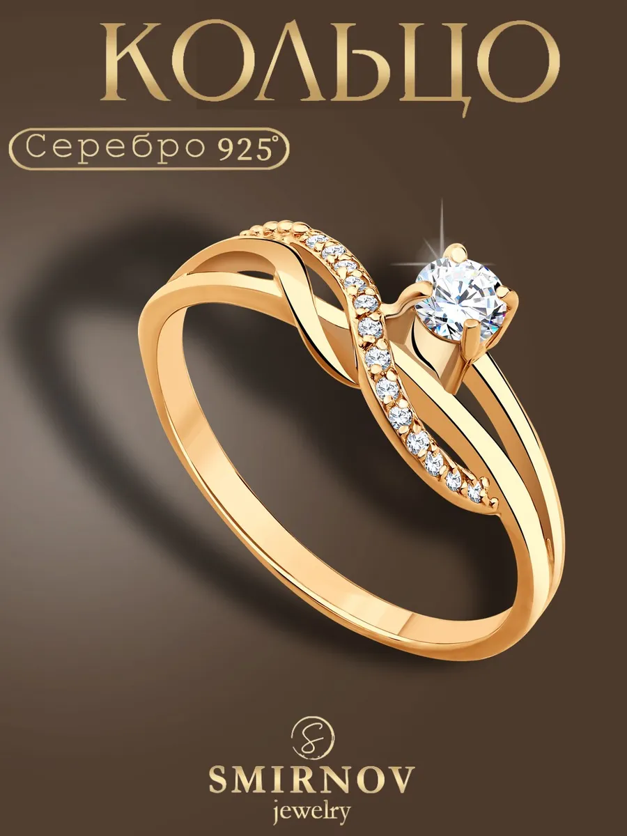 Кольцо серебро 925 пробы позолоченное