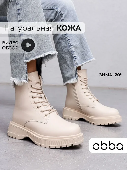 Ботинки Obba 0586000135