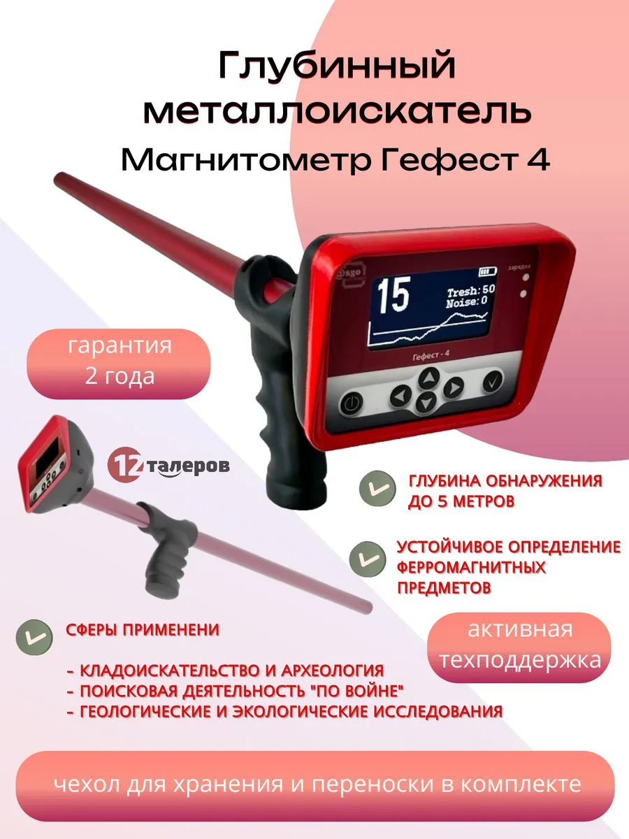 Металлоискатель импульсный Pirat TL/Пират ТЛ (глубина обнаружения до 2 м)