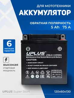 Аккумулятор для мотоцикла 12v 5Ah AGM, на скутер мопед UPLUS 242957798 купить за 2 094 ₽ в интернет-магазине Wildberries