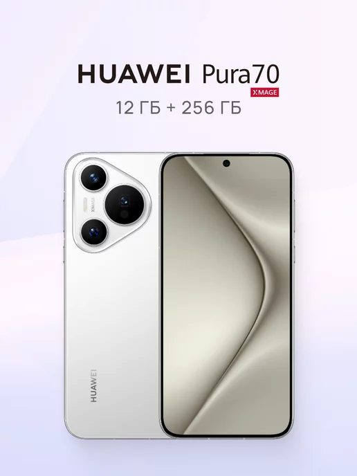 HUAWEI Смартфон Pura 70 12ГБ+256ГБ, Белый