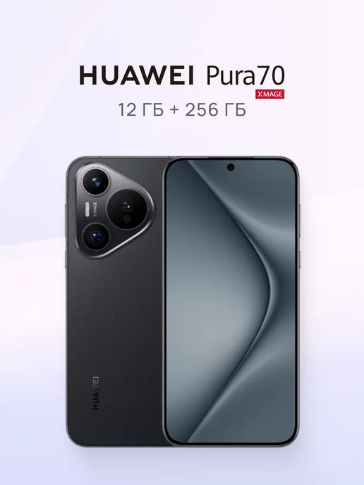 HUAWEI Смартфон Pura 70 12ГБ+256ГБ, Черный