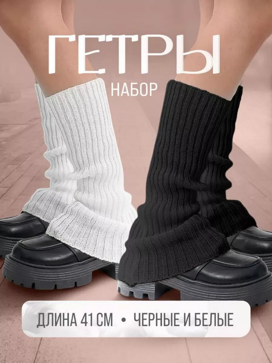 Набор гетры вязаные теплые...