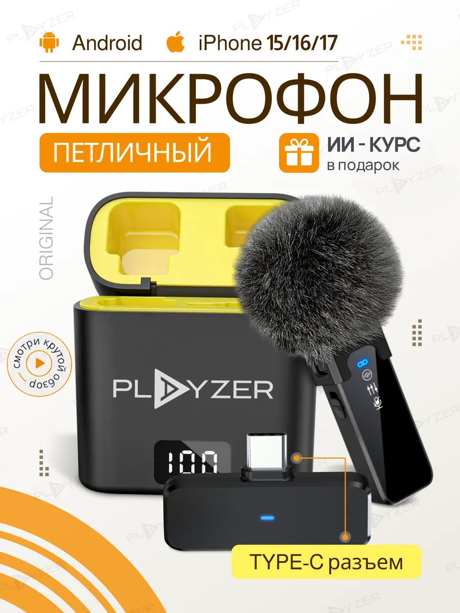 Петличный микрофон TYPE-C беспроводной