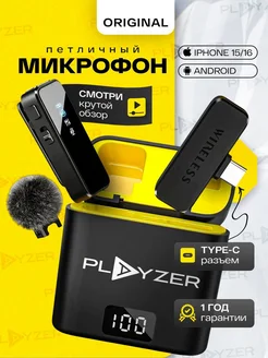 Петличный микрофон TYPE-C беспроводной