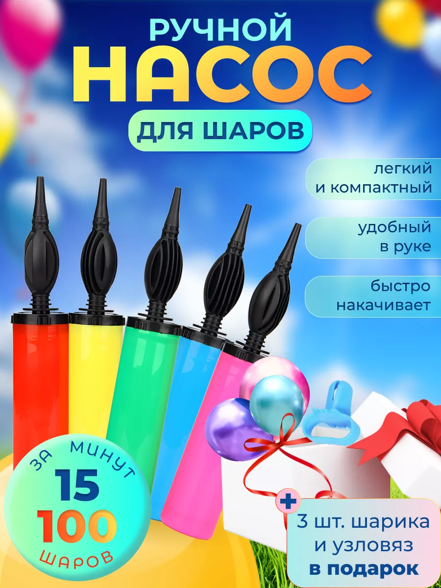 Насос для шариков