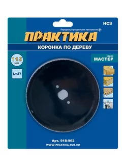 Коронка HCS по дереву 115 мм, L-27мм ПРАКТИКА 242960139 купить за 281 ₽ в интернет-магазине Wildberries