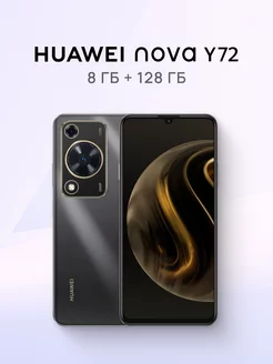 Смартфон Nova Y72 8 ГБ + 128 ГБ, Черный HUAWEI 242960326 купить за 8 629 ₽ в интернет-магазине Wildberries