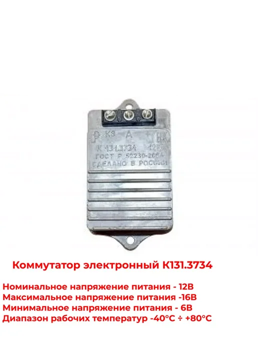 Коммутатор для Газель, Волга, Уаз, вариант, фото 2