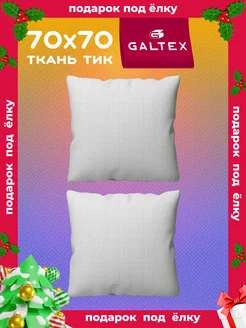 Подушка 70х70 - 2 шт Galtex 242960491 купить за 1 010 ₽ в интернет-магазине Wildberries