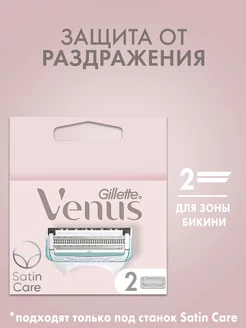 Сменные кассеты для бритвы Satin Care, 2 шт