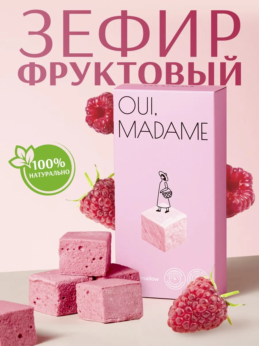 Зефир фруктовый малина