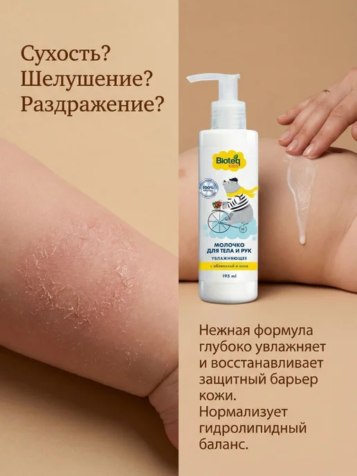 bioteq Молочко для тела новорожденных увлажняющее 2х195 мл, 2x195, 195 мл, фото 2