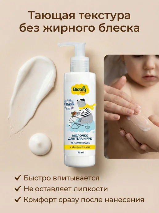 bioteq Молочко для тела новорожденных увлажняющее 2х195 мл, 2x195, 195 мл, фото 3
