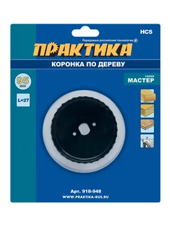 Коронка HCS по дереву 95 мм, L-27мм ПРАКТИКА 242965234 купить за 238 ₽ в интернет-магазине Wildberries