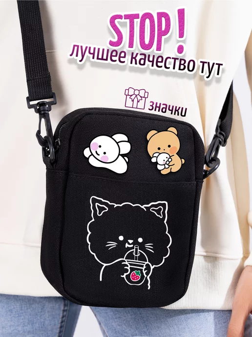 Сумка через плечо для девочки кросс-боди