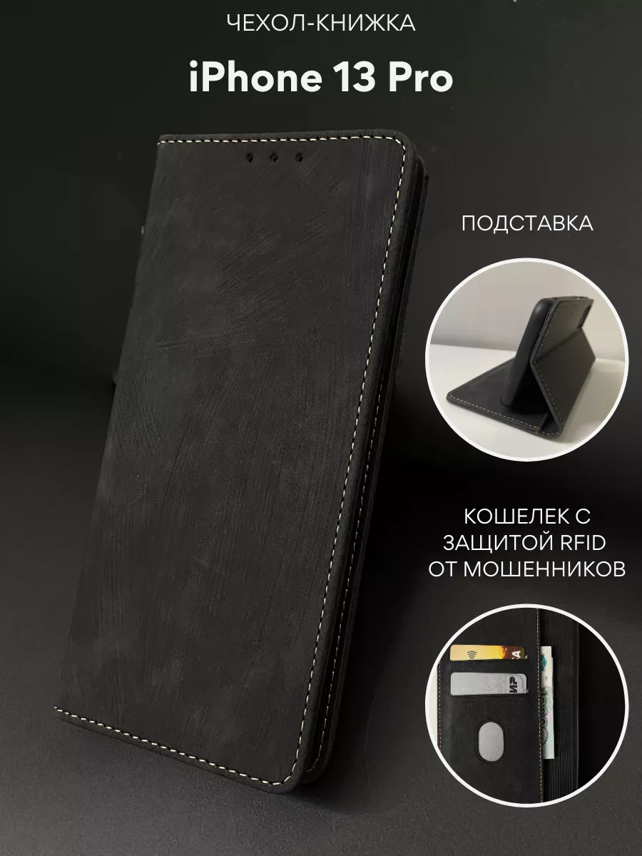 Чехол книжка на iPhone 13 Pro