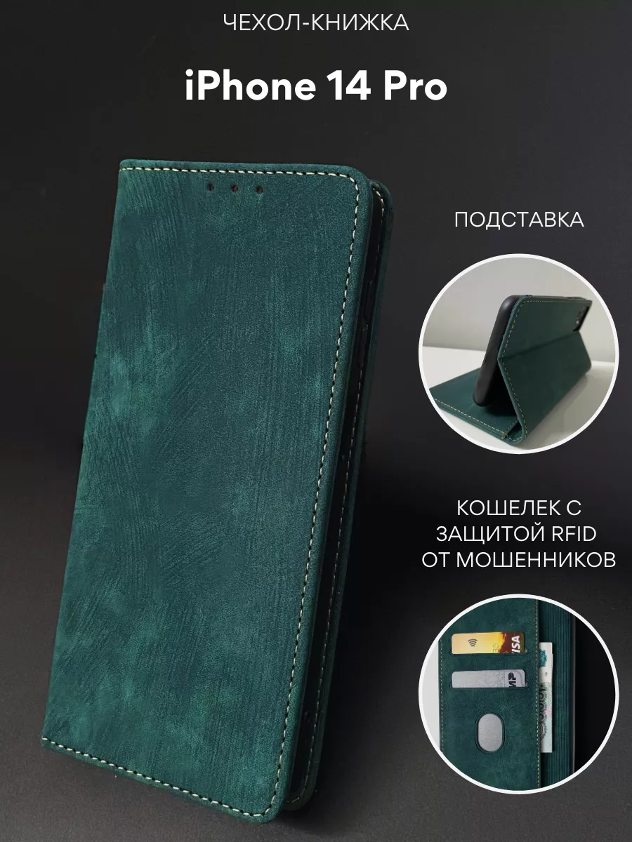 Чехол книжка на iPhone 14 PRO