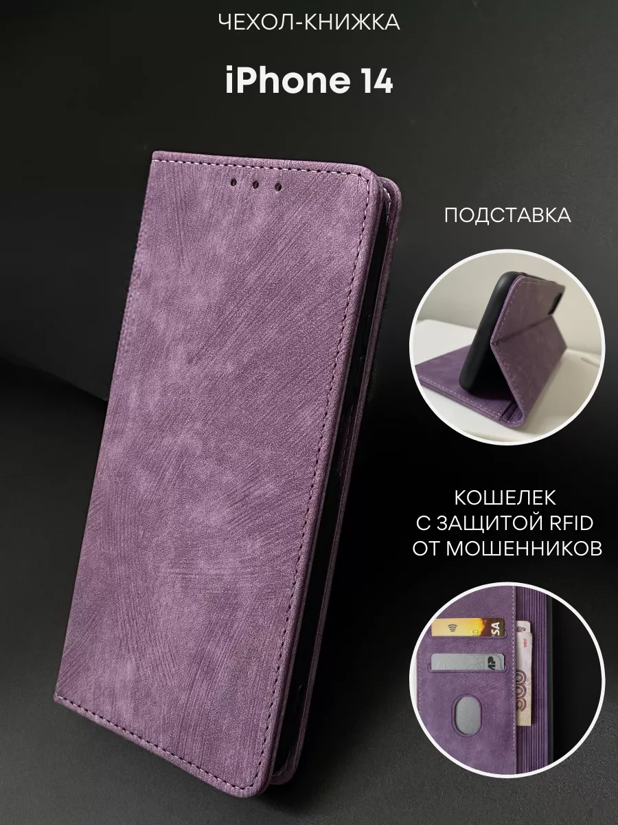 Чехол книжка на iPhone 14 / Айфон 14
