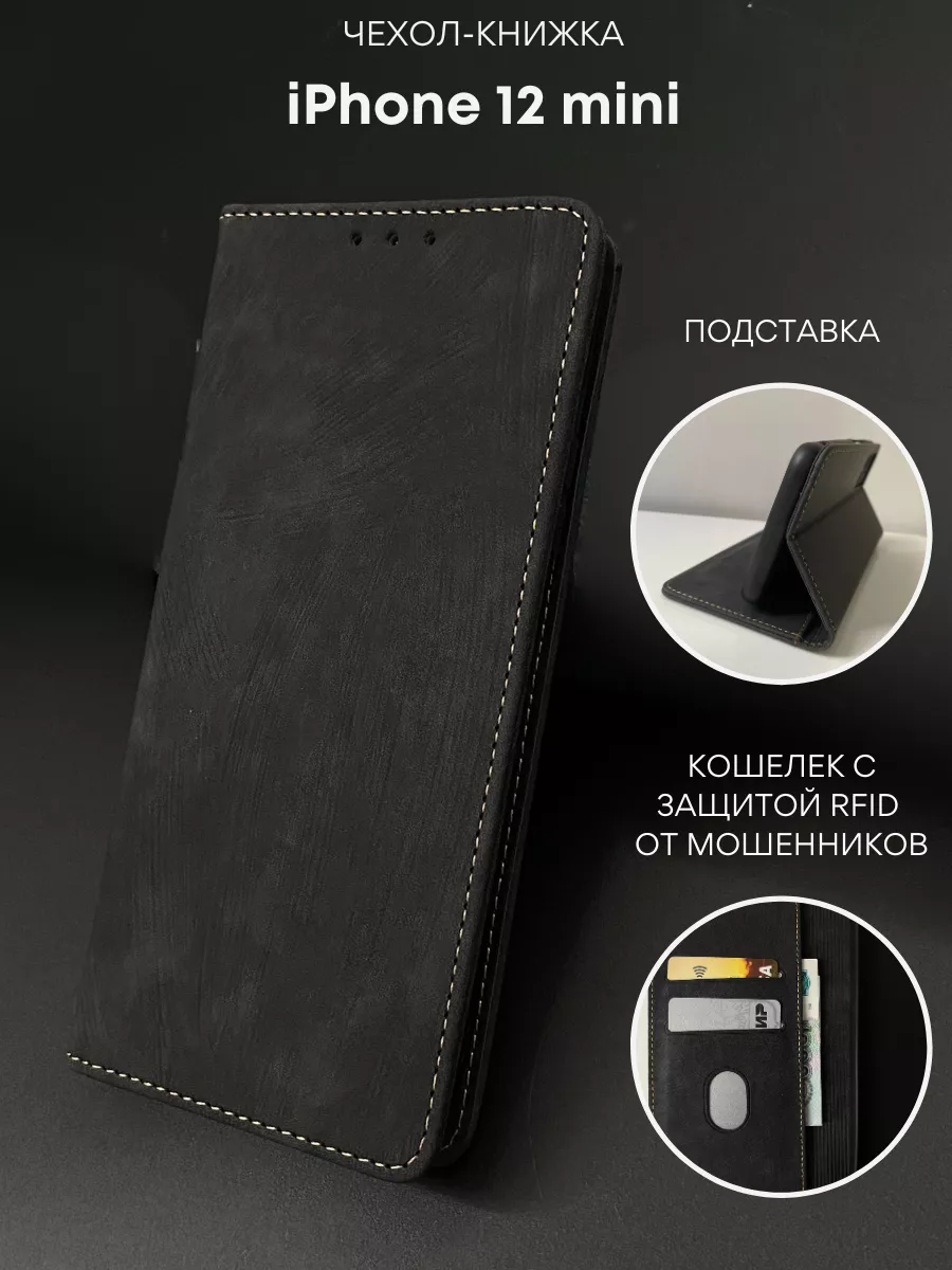 Чехол книжка Apple iPhone 12 mini / Айфон 12 мини