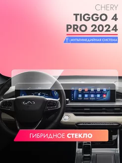 Стекло для Мультимедийной системы Chery Tiggo 4 Pro 2024