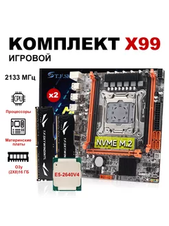 x99主板 Xeon E5 2640 V4 + 2*8 ГБ DDR4一整套 242966315 купить за 6 164 ₽ в интернет-магазине Wildberries