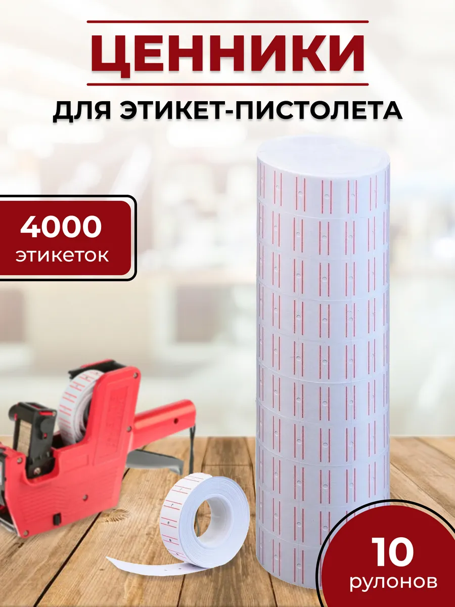 Ценники...