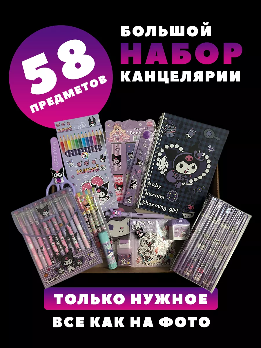 Большой канцелярский...