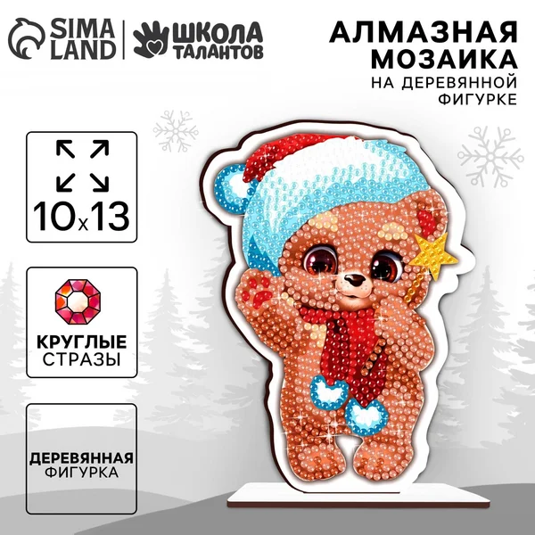 Алмазная мозаика для детей "Медведь"