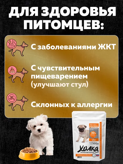 Сухой корм ХОЛКА для собак, мелкие, щенки, индейка, 0,75 кг, фото 2