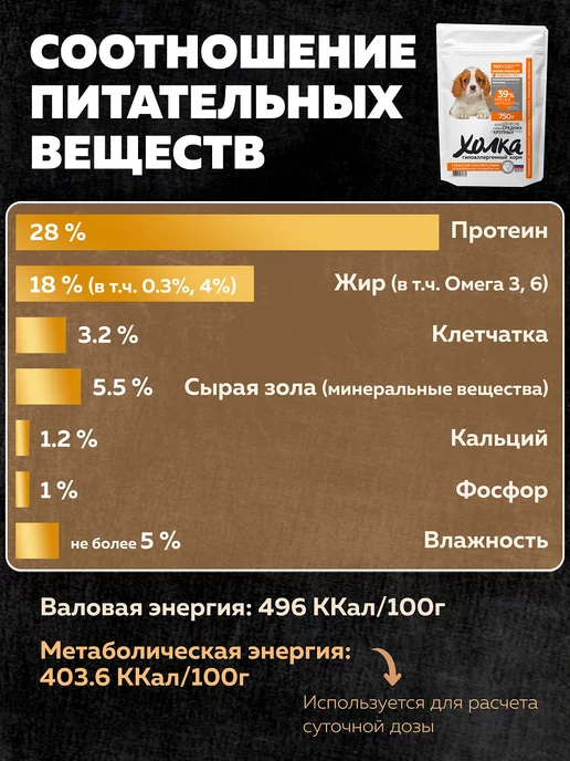 Сухой корм ХОЛКА для собак, крупные, средние, щенки, индейка, 1,5 кг, фото 8
