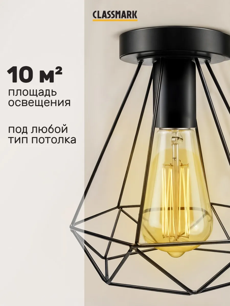 Светильник потолочный - лофт