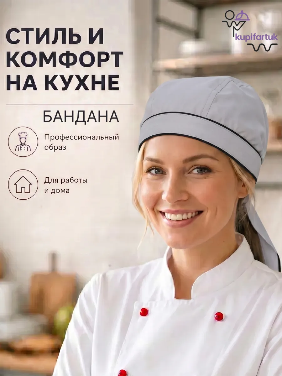 Поварской колпак Бандана